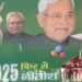 74 साल के हुए सीएम नीतीश ,पीएम मोदी ने दी बधाई, आज के दिन को ‘सुशासन दिवस’ के रूप में मना रही जदयू …………..
