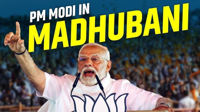 बिहार में कहा सच हुआ , पीएम मोदी ने मधुबनी से आतंकियों को कड़ी सजा देने का वादा आज पूरा किया……………