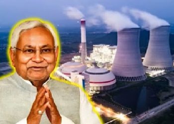 बिहार में न्यूक्लियर पावर प्लांट पर मंथन, बांका और सिवान में बनेगी परमाणु बिजली कंपनी!