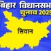 बिहार विधानसभा चुनाव 2025: बडहरिया सीट पर किसकी होगी जीत, जानें इस सीट का चुनावी इतिहास