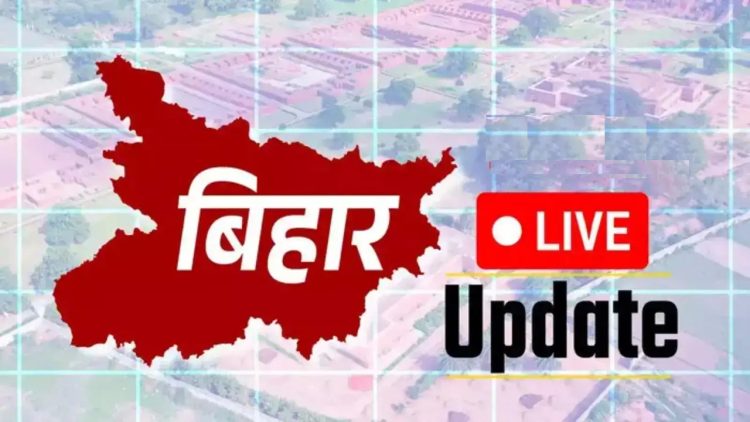 बिहार की ताजा खबर : Live Update