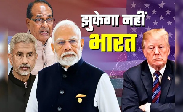 ट्रंप का ‘+25%’ टैरिफ वार: किसानों की है बात, PM मोदी टु जयशंकर संदेश एकदम साफ- झुकेगा नहीं भारत