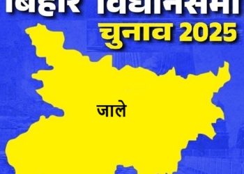 बिहार विधानसभा चुनाव 2025: जाले सीट पर किसकी होगी जीत, जानें इस सीट का चुनावी इतिहास