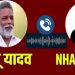सांसद पप्पू यादव का ऑडियो सामने आने के बाद सियासत तेज …………