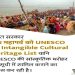 छठ पूजा को UNESCO सूची में शामिल कराने का प्रयास ‘मन की बात’ में PM मोदी ने किया छठ पूजा का जिक्र…………