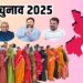 बिहार चुनाव के अंतिम चरण में महिला और सीमांचल के वोटरों के पास सत्ता की ‘चाबी’…………..