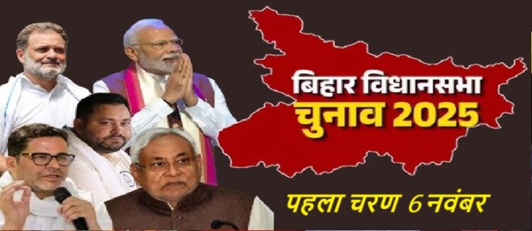 कल बिहार एक और हाई-वोल्टेज चुनावी मुकाबले के लिए तैयार , क्या यहीं से निकलेगा सत्ता का रास्ता ! ………………………