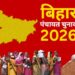बिहार पंचायत चुनाव 2026 में बदलने वाला है आरक्षण का चक्र