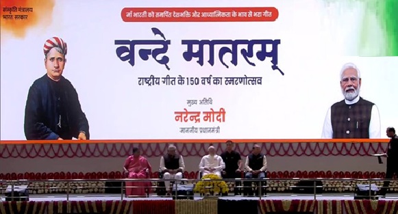 राष्ट्रगीत वंदे मातरम् के 150 साल, PM मोदी दिल्ली में सालभर चलने वाले कार्यक्रम की शुरुआत ……………