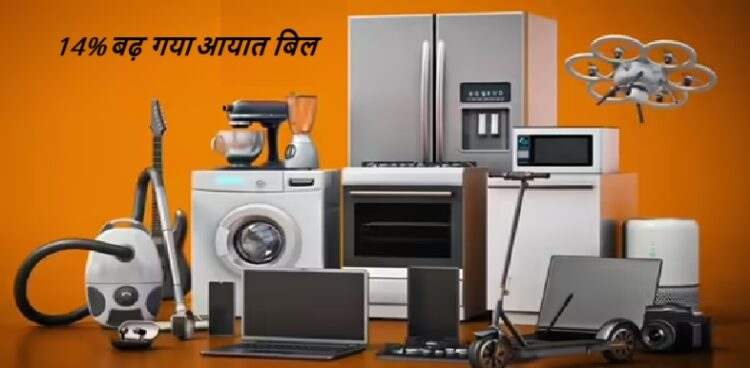 कैसे बनेगा भारत आत्मनिर्भर? 14% बढ़ गया इलेक्ट्रॉनिक्स कंपनियों का इंपोर्ट बिल