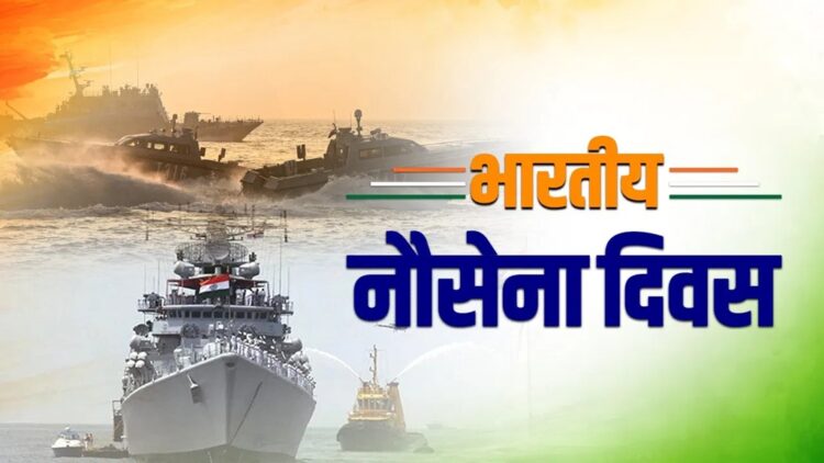 भारत आज 4 दिसंबर को क्यों मनाता है नेवी डे…….