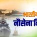 भारत आज 4 दिसंबर को क्यों मनाता है नेवी डे…….