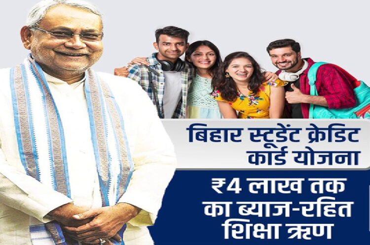 शिक्षा लोन हुआ ब्याज मुक्त ,अदायगी की समय सीमा बढ़ी……