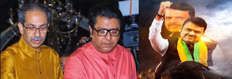 महाराष्ट्र के स्थानीय चुनाव में ठाकरे साम्राज्य पर प्रश्नों का पहाड़ , महारथी बनकर उभरी भाजपा……………..