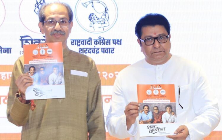 ठाकरे भाईयों का BJP पर डबल अटैक, शिवसेना भवन में गरजे उद्धव-राज………..