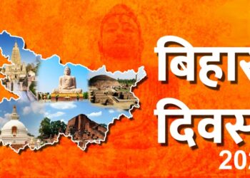 22 मार्च 2026 को बिहार अपना 114वां स्थापना दिवस मनाने जा रहा , गांधी मैदान सहित कई जगह सजेगी सांस्कृतिक महफिल