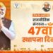 BJP आज 46 साल की हो गई, देश के 21 राज्यों में बीजेपी या NDA सरकार ………………….