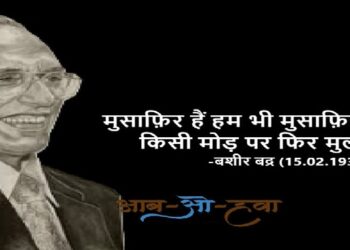हरे पेड़ों के गिरने का कोई मौसम नहीं होता, मुसाफिर हैं हम भी……………..