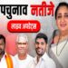 5 राज्यों की 7 सीटों पर उपचुनाव के रुझान , तीन सीटों पर बीजेपी आगे……