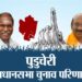 पुडुचेरी में रुझानों में बीजेपी+ ने पार किया बहुमत का आंकड़ा