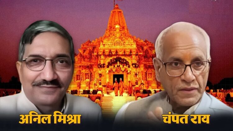 श्रीराम जन्मभूमि तीर्थ क्षेत्र के महासचिव चंपत राय और ट्रस्टी डॉ. अनिल मिश्रा ने अपने पद से दिया इस्तीफा…………….