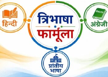 त्रिभाषा छात्रों के भाषाई विकास और राष्ट्रीय एकता को मजबूत करेगा…………….