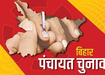 बिहार में पंचायत चुनाव जुलाई-अगस्त 2027 में …………..
