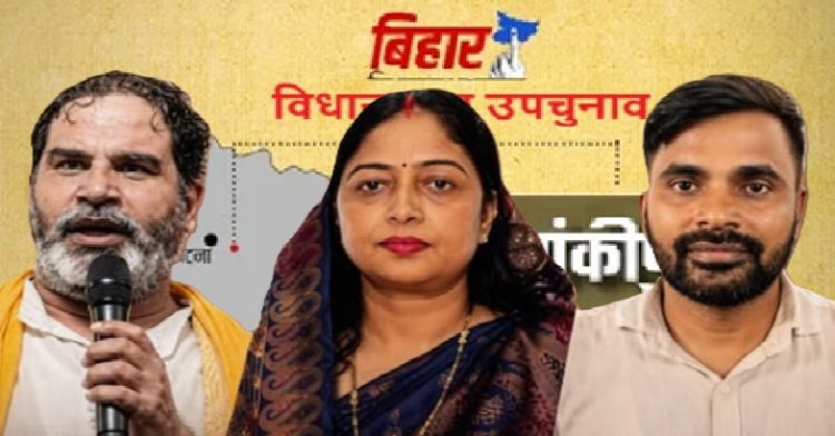 बांकीपुर उपचुनाव में मुकाबला बेहद दिलचस्प……………