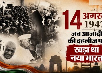80वां स्वतंत्रता दिवस: 14 अगस्त 1947 को कैसे तैयार हुआ नया भारत?