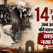 80वां स्वतंत्रता दिवस: 14 अगस्त 1947 को कैसे तैयार हुआ नया भारत?