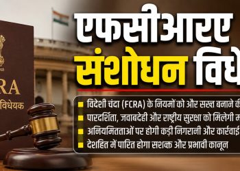 विदेशी चंदे पर पहरा हो, लेकिन सरकारी शक्ति की सीमा कौन तय करेगा?