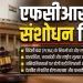 विदेशी चंदे पर पहरा हो, लेकिन सरकारी शक्ति की सीमा कौन तय करेगा?