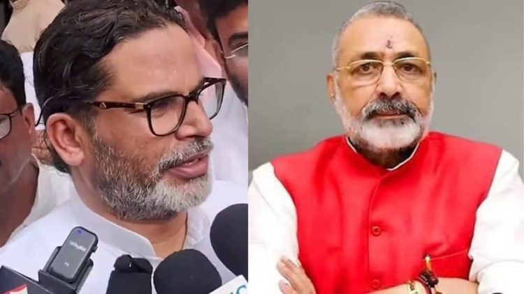 प्रशांत किशोर की गिरिराज सिंह को कड़ी चेतावनी………